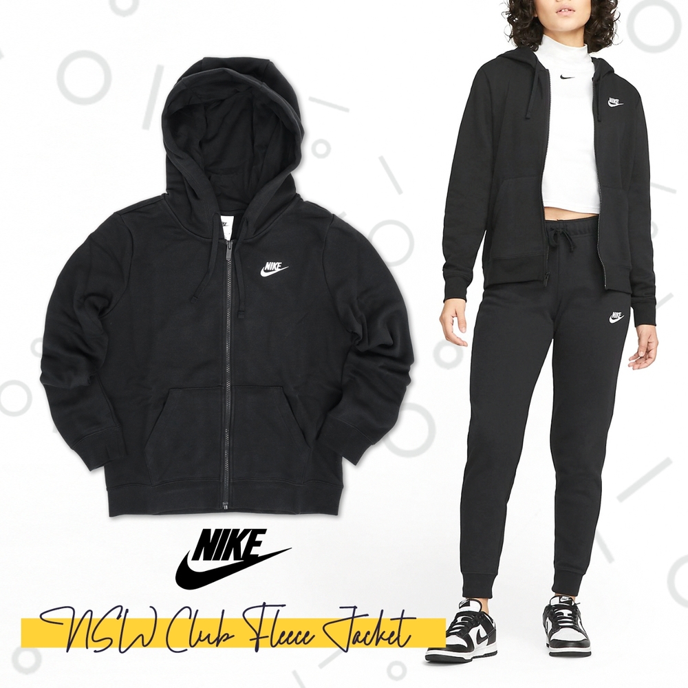 Nike 長袖外套 NSW Club Fleece Full 女款 黑 基本款 抽繩 經典 連帽外套 棉外套 DQ5472-010