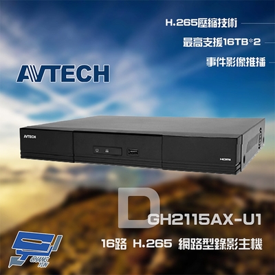 昌運監視器 AVTECH 陞泰 DGH2115AX-U1 (DGH2115BX-U1) 16路 H.265 網路型錄影主機 支援雙硬碟