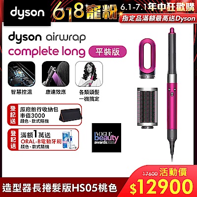 dyson 戴森 airwrap 多功能造型器 長型髮捲版 hs05 桃紅色 平裝版