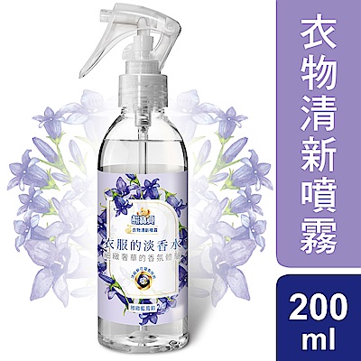 熊寶貝 雅緻藍風鈴衣物清新噴霧 200ML