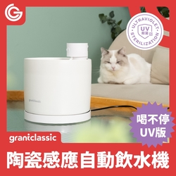 grantclassic 喝不停 AquaLux 寵物智能陶瓷飲水機 UV版  寵物飲水機 智慧飲水機