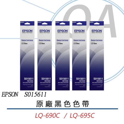 EPSON S015611 原廠 黑色 色帶 適用LQ-690C、LQ690CII 、LQ-690CIIN / 5入組