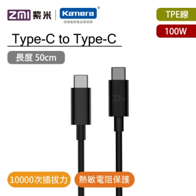 ZMI Type-C轉Type-C 100W數據線-50cm(AL306E)