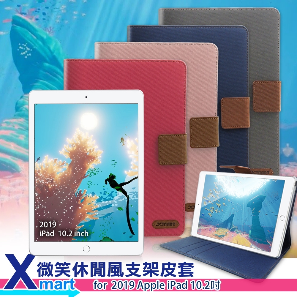 Xmart for 2019 iPad 10.2吋 微笑休閒風支架皮套