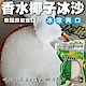 【天天果園】泰國香水椰子冰沙10包(每包約110g) product thumbnail 1