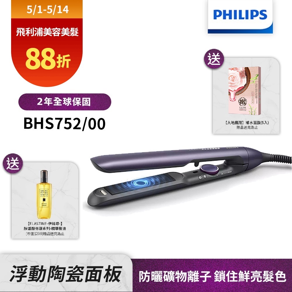 【Philips 飛利浦】BHS752 溫控護色水潤直捲兩用負離子美髮造型器