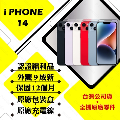【Apple 蘋果】A+級福利品 iPhone 14 128GB 6.1吋 智慧型手機(外觀9成新+原廠盒裝配件)