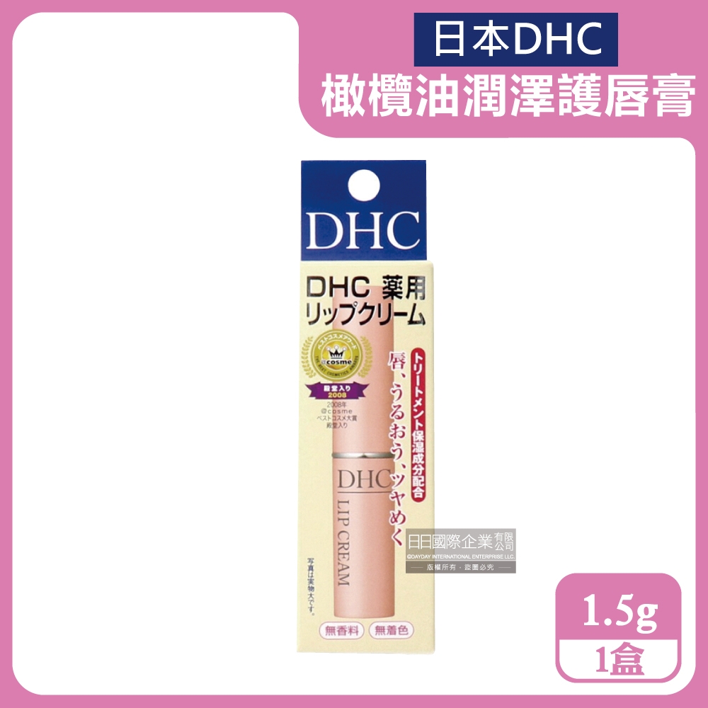 日本DHC-橄欖油蘆薈精華滋潤修護舒緩乾裂彈嫩潤澤護唇膏1.5g-1入/黃盒(護唇精華美容,唇部肌膚保養)