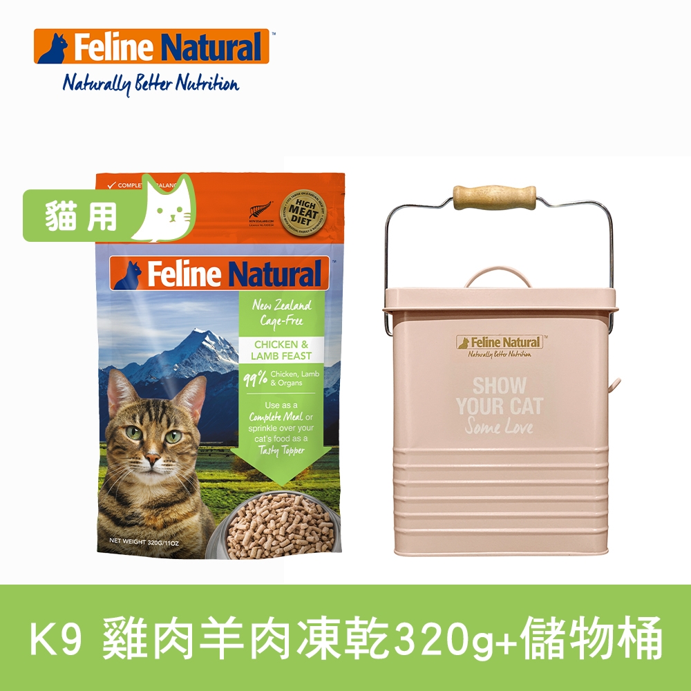 【優惠組合】K9 Natural 貓咪凍乾320克+儲物桶