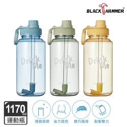 【BLACK HAMMER】Drink Me Ecozen大容量手提運動瓶-1170ML(三色可選)