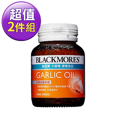 澳佳寶 Blackmores 大蒜精 膠囊食品 (90顆)[2入組]