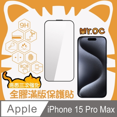 Mr.OC橘貓先生 iPhone15 Pro Max 三次強化全膠滿版亮面玻璃保護貼-黑