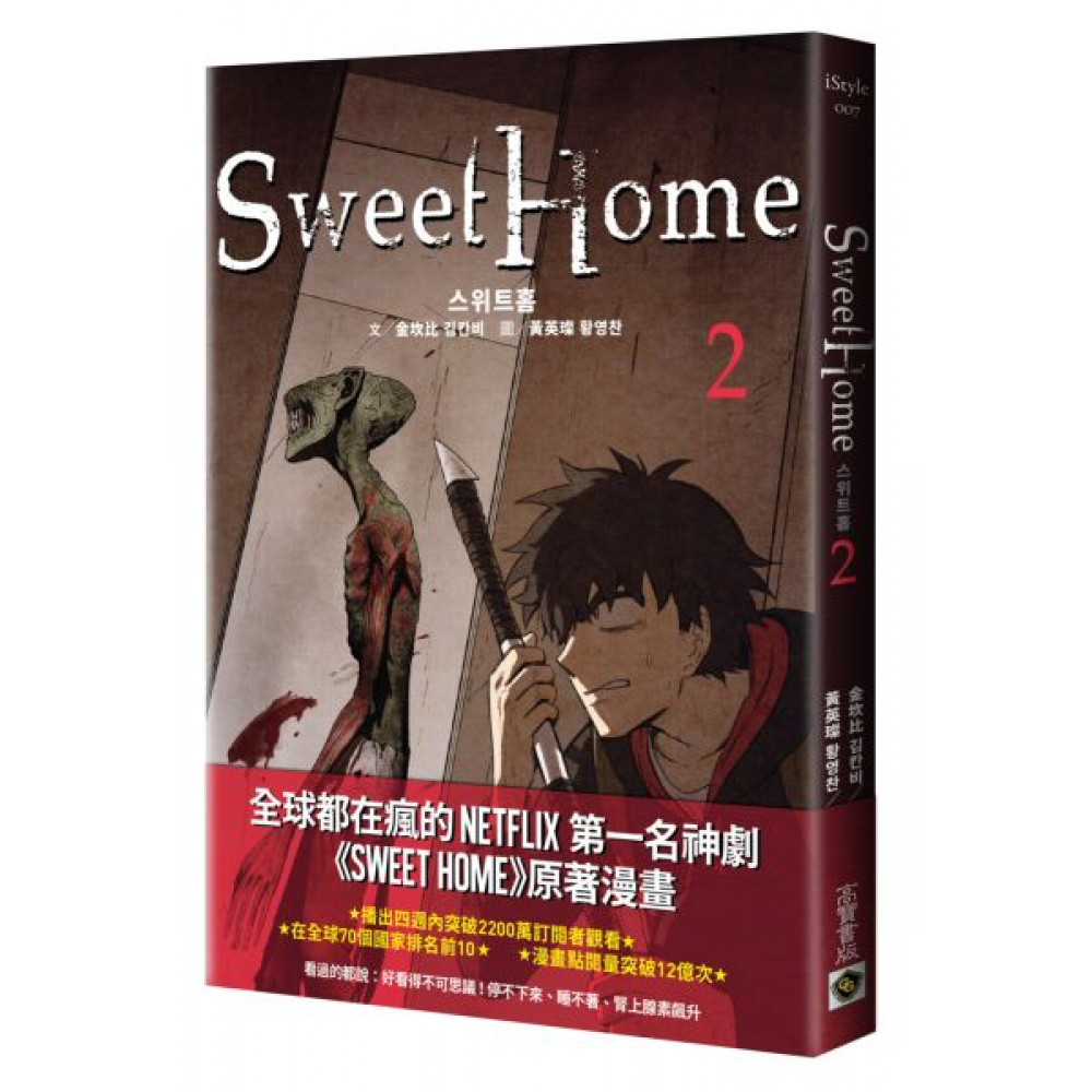Sweet Home 2【作者簽名版】