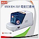 美克司 MAX EH-70F 電動釘書機 product thumbnail 1