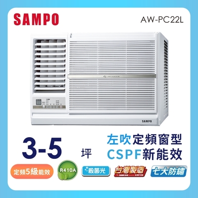 SAMPO聲寶 3-5坪 5級定頻右吹窗型冷氣 AW-PC22L 含基本安裝+舊機回收