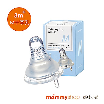 【媽咪小站】母感體驗2.0-防脹氣奶嘴-標準M小十字孔(4入裝)