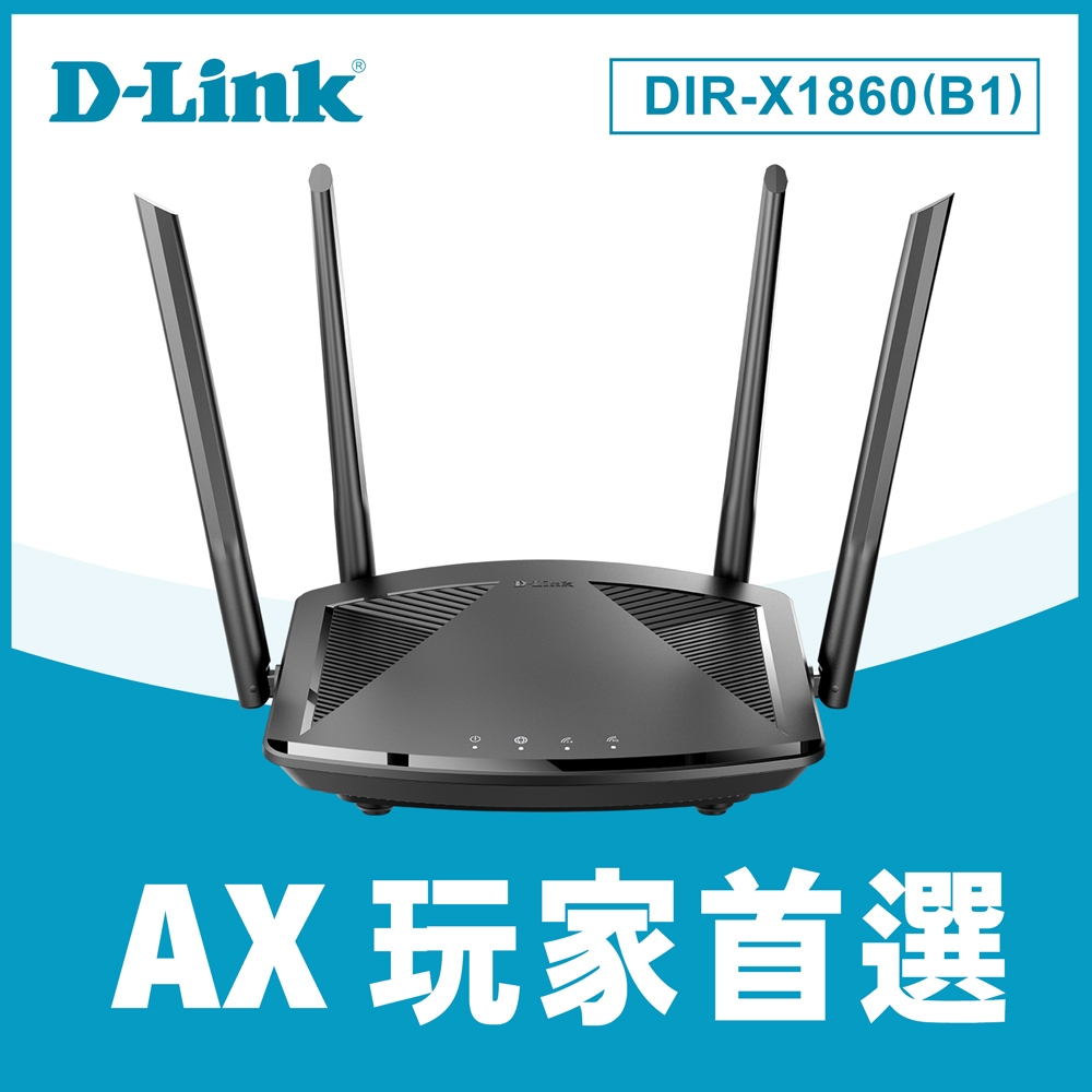 友訊 D-Link DIR-X1860(B1) AX1800 Wi-Fi 6 雙頻無線路由器