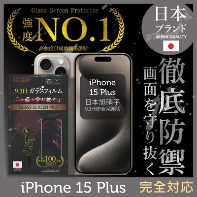 iPhone 15 Plus 保護貼 6.7吋 全膠滿版 黑邊 日規旭硝子玻璃保護貼【INGENI徹底防禦】