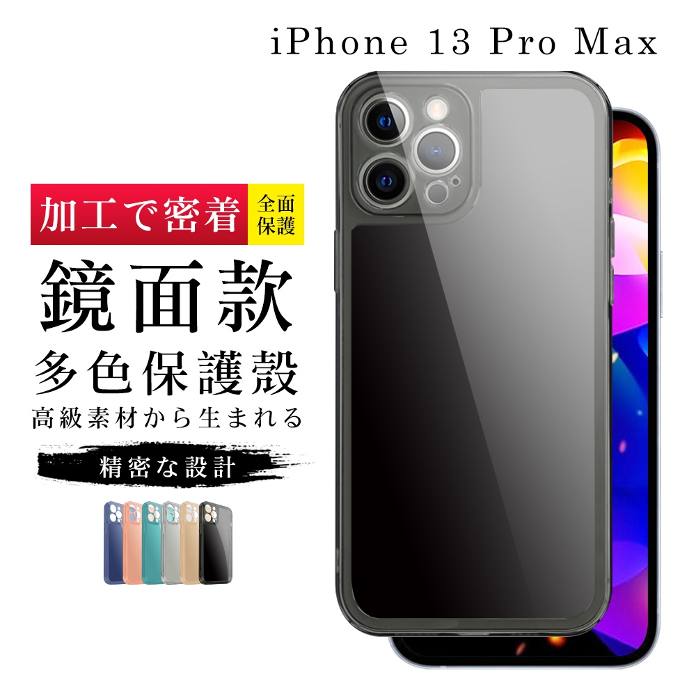 IPhone13PROMAX 加硬不軟爛高質感光面版直邊手機保護殼保護套| Apple