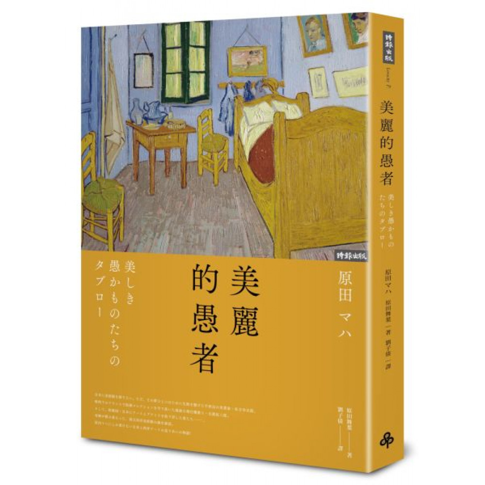 美麗的愚者 | 拾書所