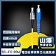 山澤 工程電信級SC-FC單模單芯光纖跳線 20M product thumbnail 1