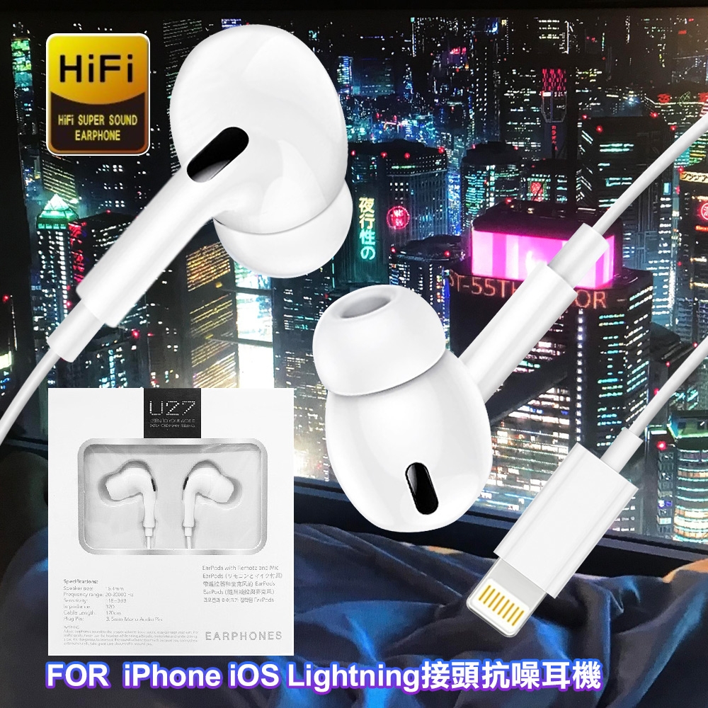 FOR  iPhone iOS / Lightning 接頭抗噪耳機-須連線藍芽