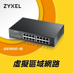 ZyXEL合勤 16埠GbE智慧型網管交換器