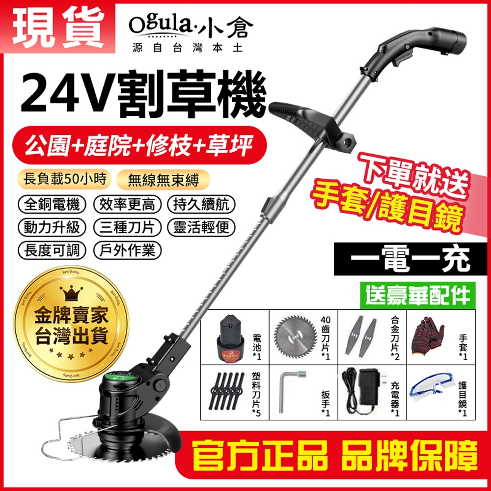 【Ogula小倉】黑色割草機 除草機 無線鋰電多功能剪草打草機- 24Vf家用款【7000毫安】（一電）