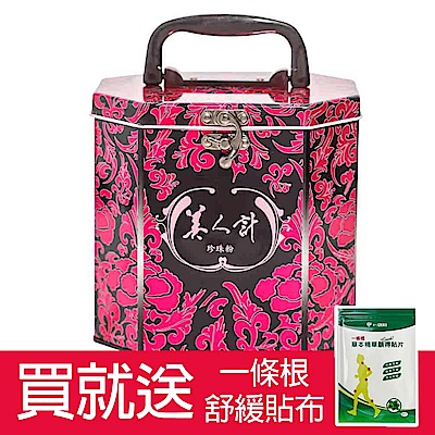 [時時樂限定]華陀美人計 近10000細目珍珠粉1盒(120包/鐵盒)