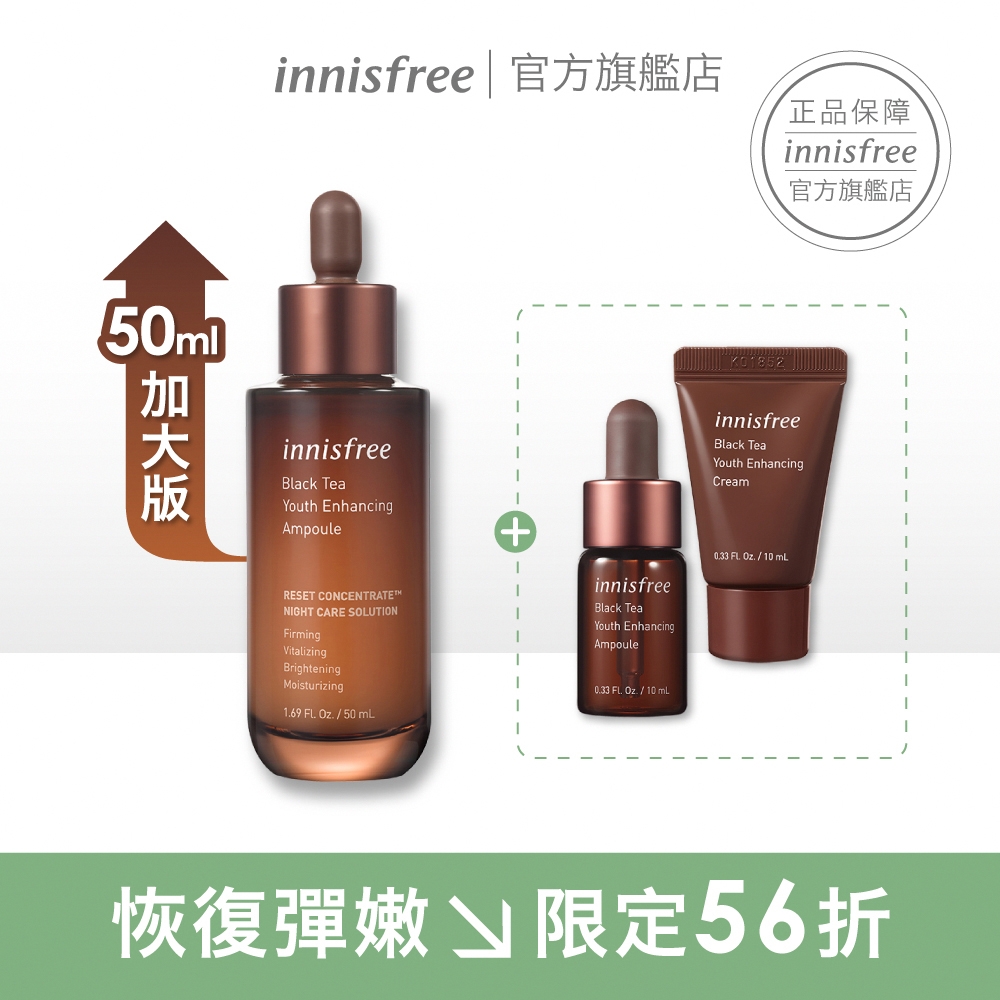 (買50享70ml)innisfree 濟州紅茶安瓶大容量組