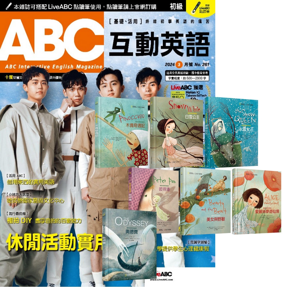 ABC互動英語（1年12期） 贈 國家地理經典童話（全7書）