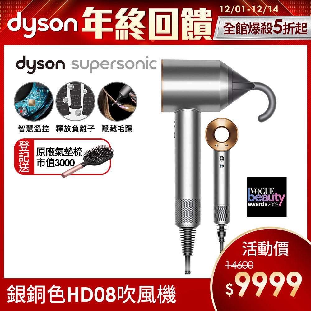 Dyson 戴森 Supersonic 新一代吹風機 HD08 銀銅色 (限量)