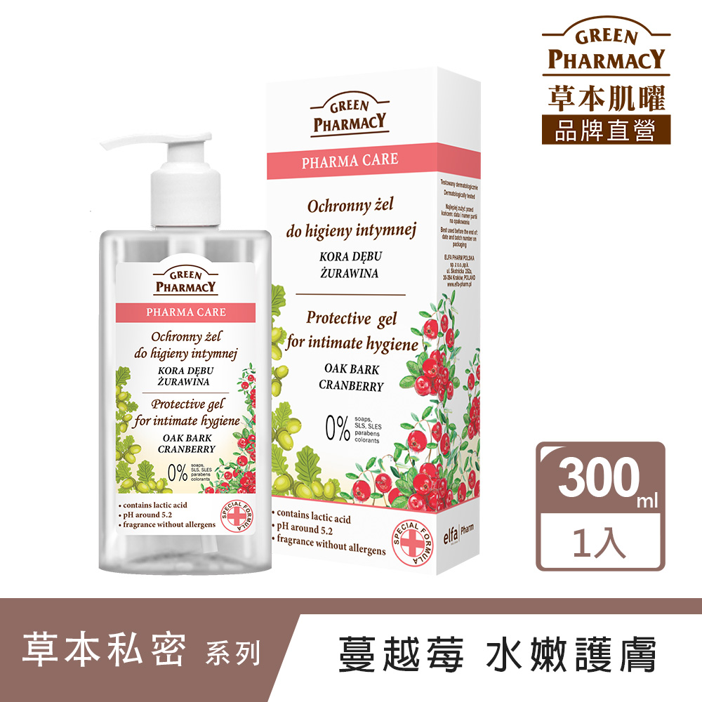 Green Pharmacy 草本肌曜 蔓越莓水嫩護膚私密潔膚露 300ml