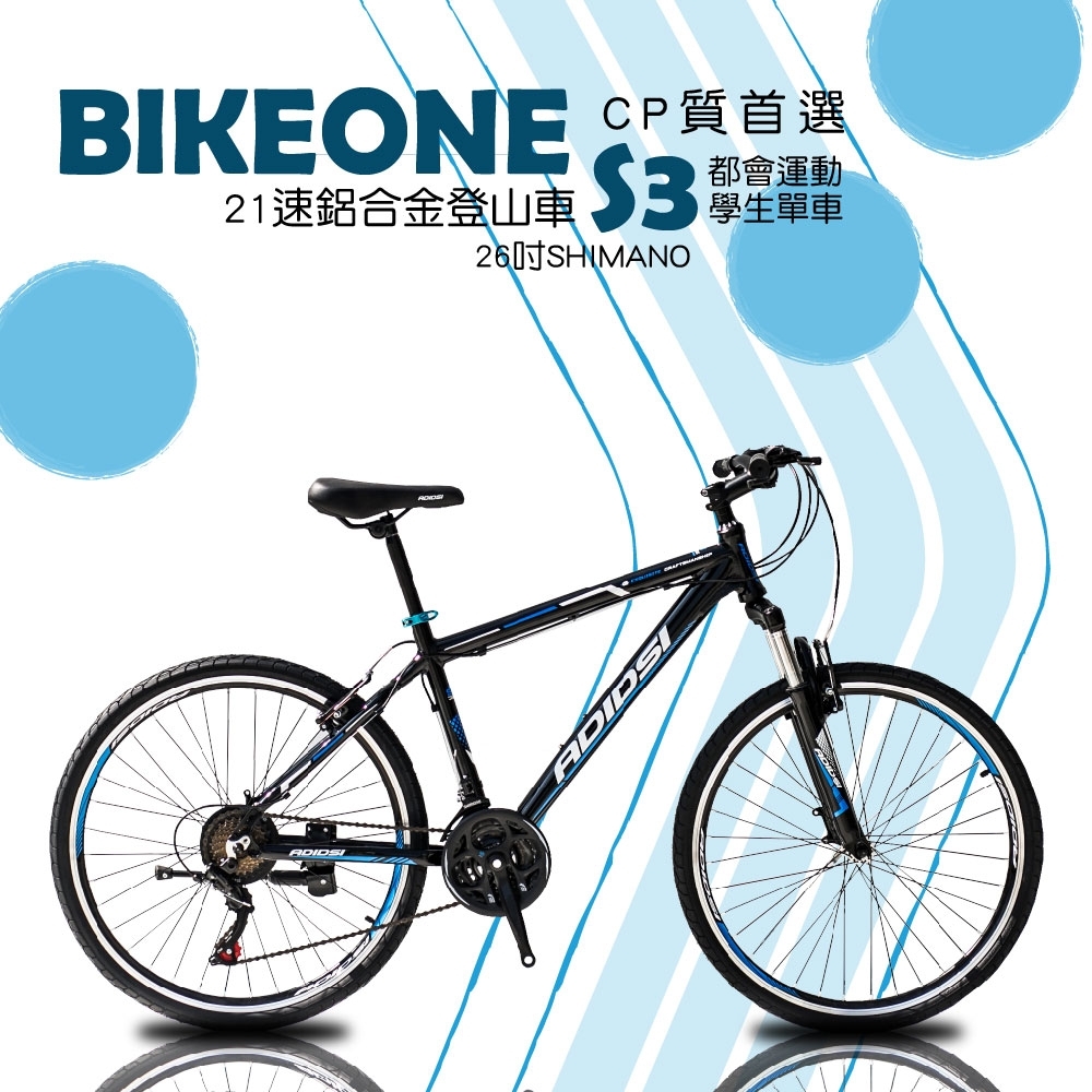 BIKEONE S3入門款21速鋁合金登山車26吋SHIMANO都會運動學生單車MTB最佳CP質首選(健身/環島/運動/通勤/贈品/代步)