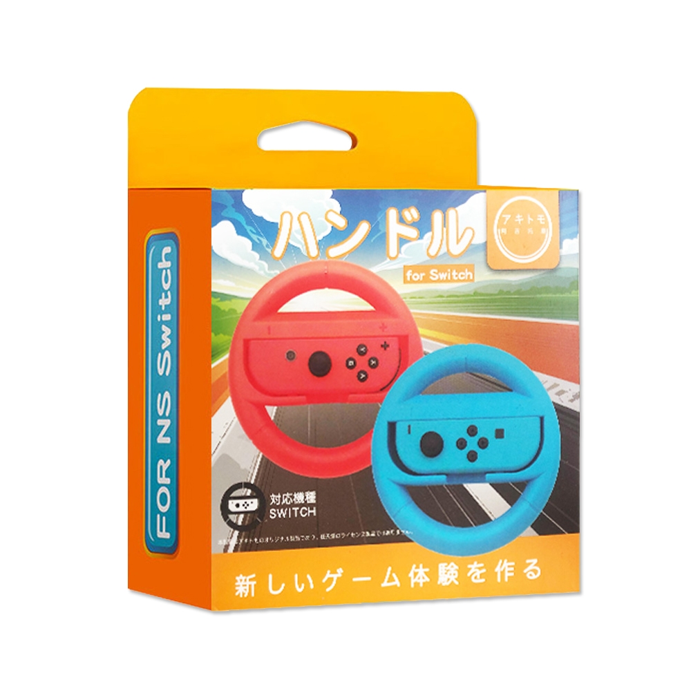 NS Switch 台制副廠Joy-Con 控制器專用方向盤(兩入一組) 顏色隨機