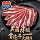 (任選)愛上吃肉-PRIME美國特級雪花牛火鍋片1盒(200g±10%/盒) product thumbnail 1