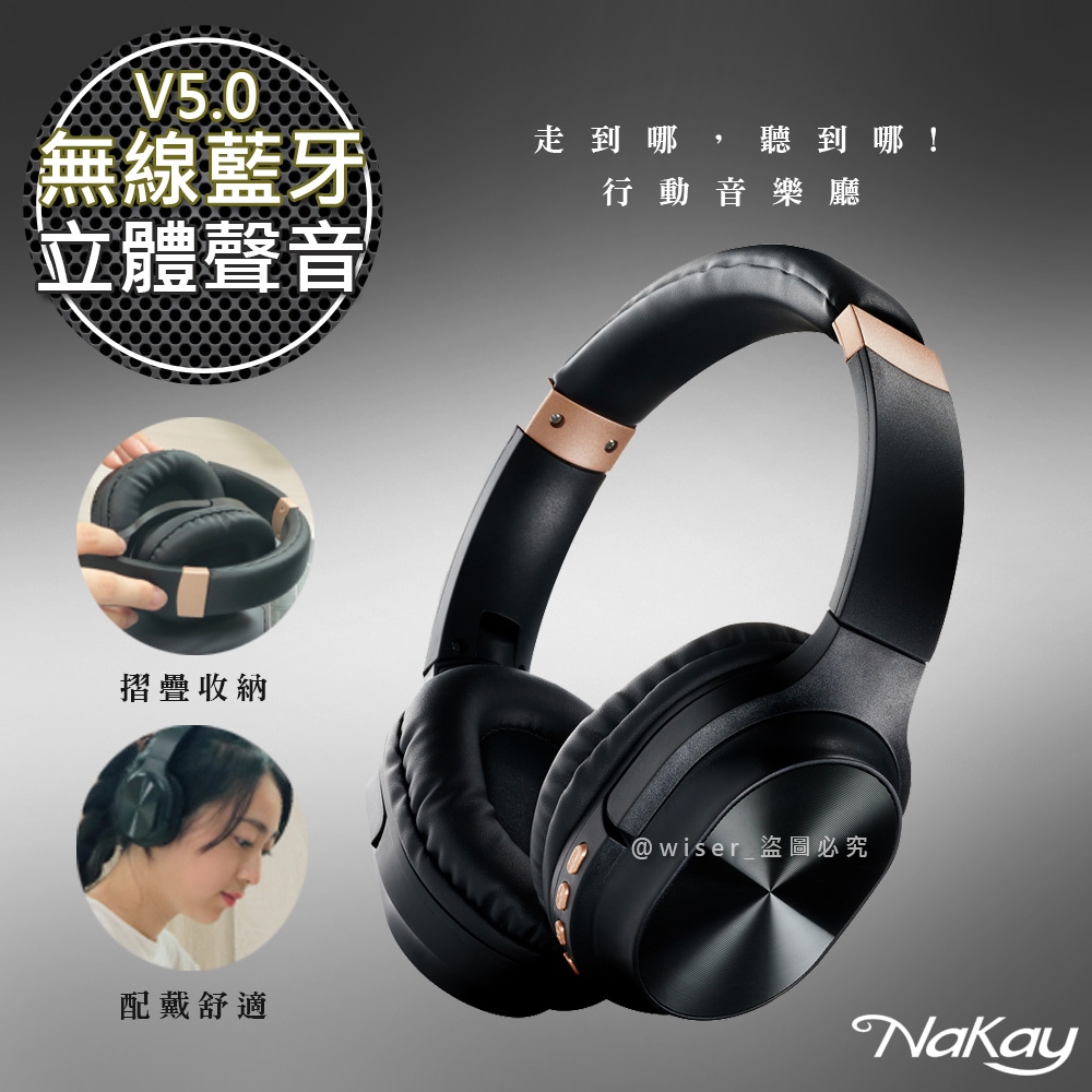 NaKay 藍牙V5.0折疊全罩式立體聲耳機麥克風(NTE-534)好攜帶/CP質高