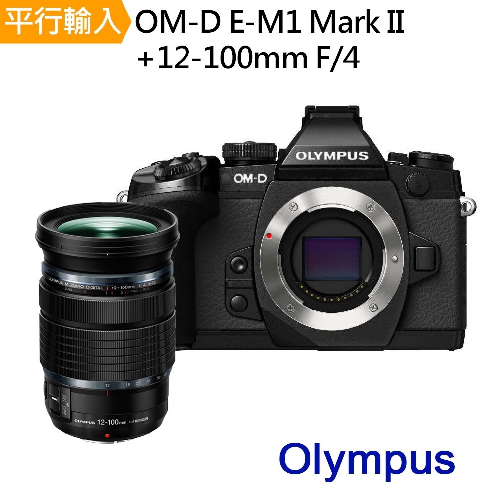 OLYMPUS OM-D E-M1 Mark II+12-100mm F/4 (中文平輸)