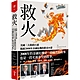 救火：美國三大財政巨頭揭露2008年金融危機的救市內幕 product thumbnail 1