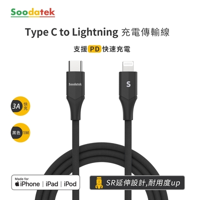 Soodatek Type C to Lightning 充電傳輸線1M/黑