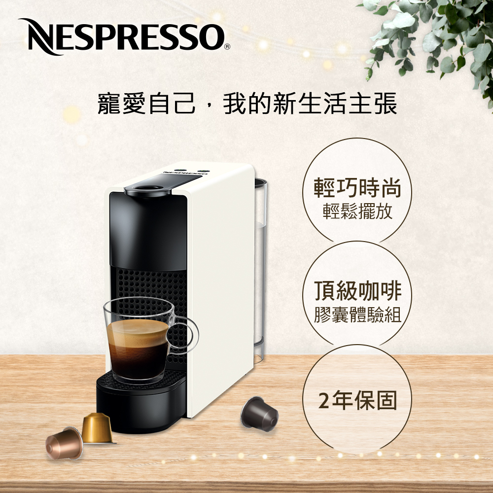 【超值】Nespresso 膠囊咖啡機 Essenza Mini 純潔白 - 咖啡機/咖啡壺 - @網紅直播人氣商品