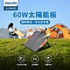 Philips 飛利浦 60W折疊太陽能充電板 DLP8842C (適用車宿/露營/戶外) product thumbnail 1