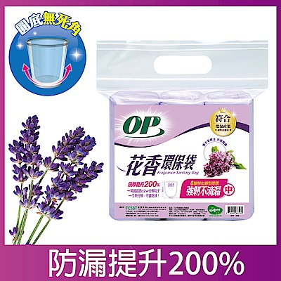 OP 花香環保袋 薰衣草中