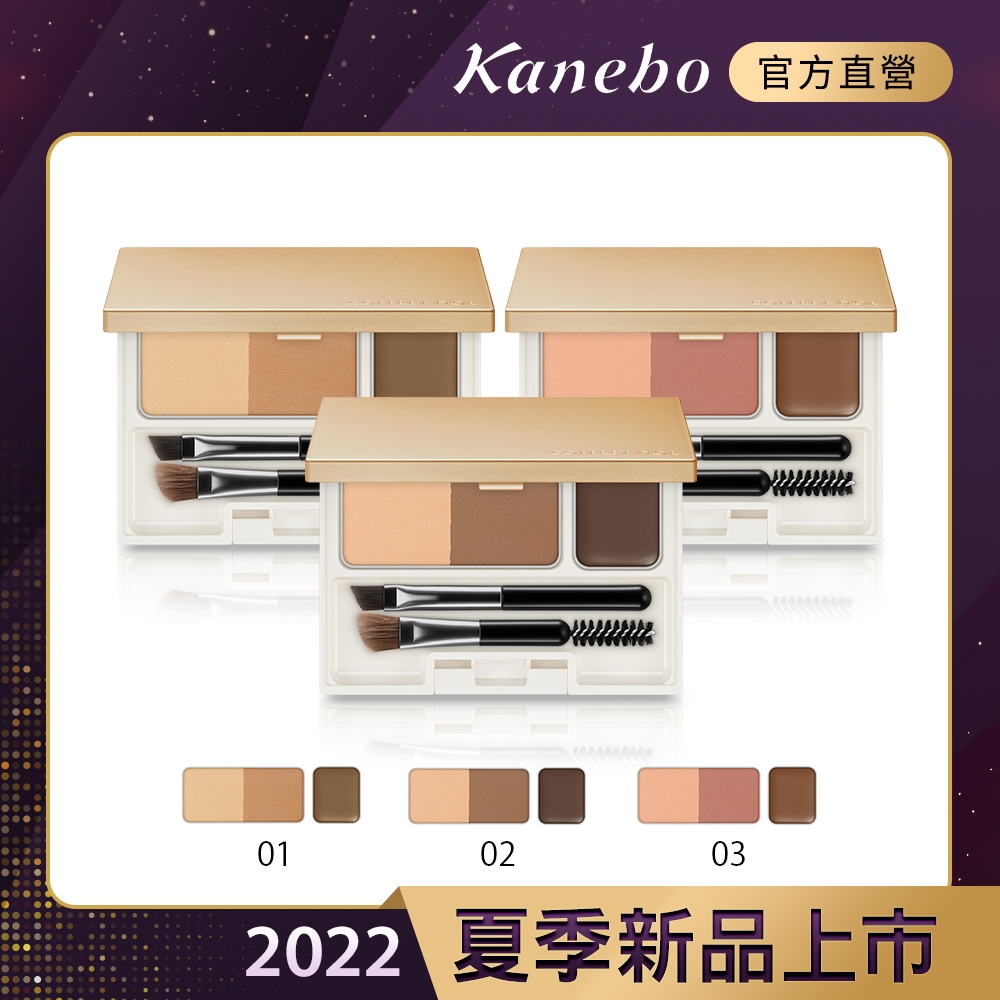 Kanebo 佳麗寶 COFFRET D’OR 持色有型眼眉彩限定組(3色任選)