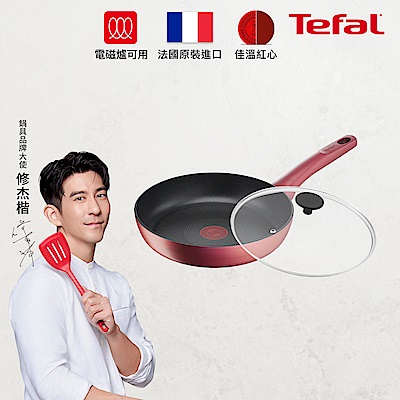 Tefal法國特福 完美煮藝系列24CM不沾平底鍋+玻璃蓋(適用電磁爐)