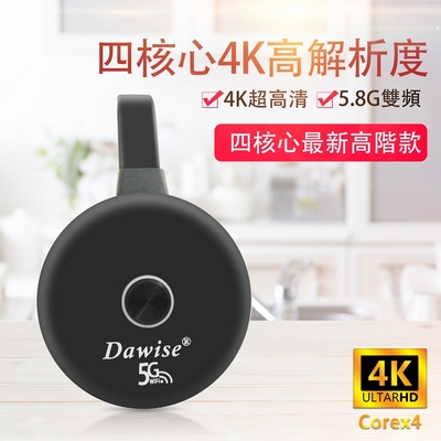 DW 圓形款4K超高清四核心Dawise-5G雙頻全自動無線影音鏡像器(附4大好禮)