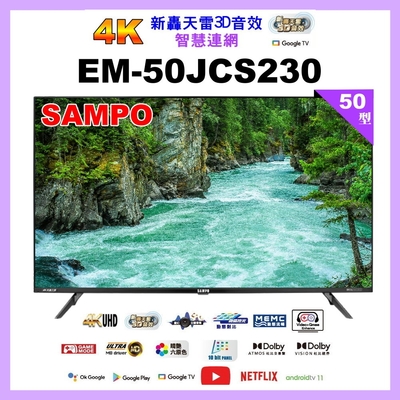 【SAMPO 聲寶】50型4K轟天雷智慧聯網顯示器 EM-50JCS230 福利品