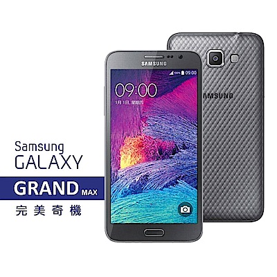 【福利品】Samsung Galaxy Grand-Max 玩美奇機 智慧型手機