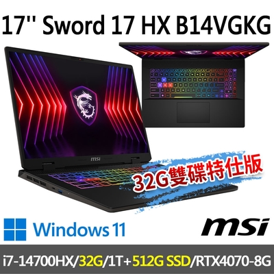 msi微星 Sword 17 HX B14VGKG-025TW 17吋 電競筆電 (i7-14700HX/32G/1T SSD+512G SSD/RTX4070-8G/Win11-32G雙碟特仕版)