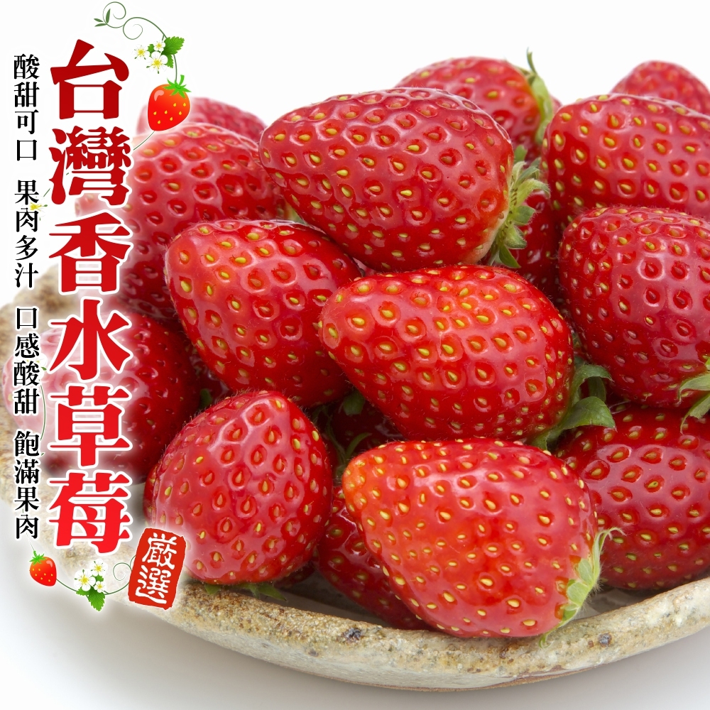 【天天果園】嚴選苗栗大湖香水草莓28-35顆3盒(每盒約400g)